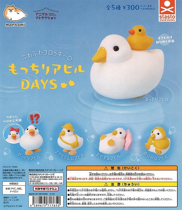 【9月発売】再販 もっちりアヒルDAYS 40個入り (300円カプセル)【一次予約】