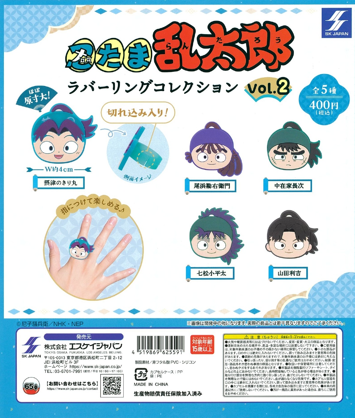 忍たま乱太郎 ラバーリングコレクション vol.2 30個入り (400円カプセル)