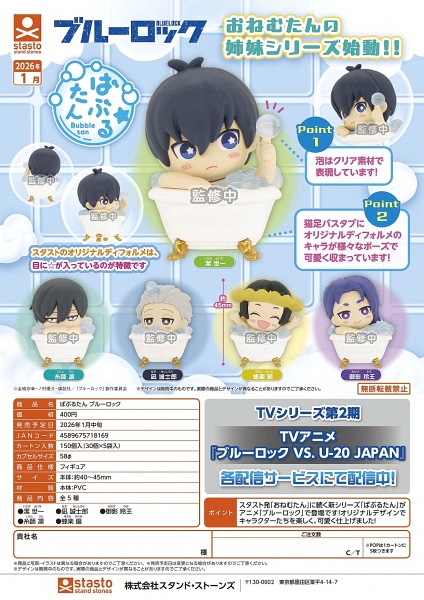 【1月発売】ばぶるたん ブルーロック 30個入り (400円カプセル)【二次予約】