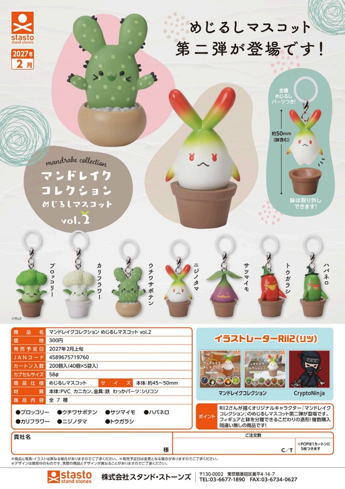【2月発売】マンドレイクコレクション めじるしマスコット vol.2 40個入り (300円カプセル)【一次予約】