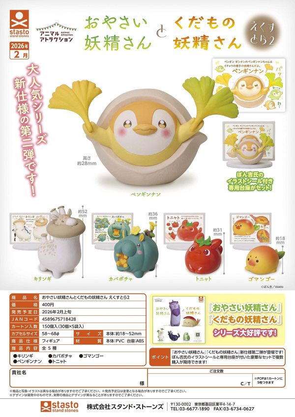 【2月発売】おやさい妖精さんとくだもの妖精さん えくすとら２ 30個入り (400円カプセル)【二次予約】