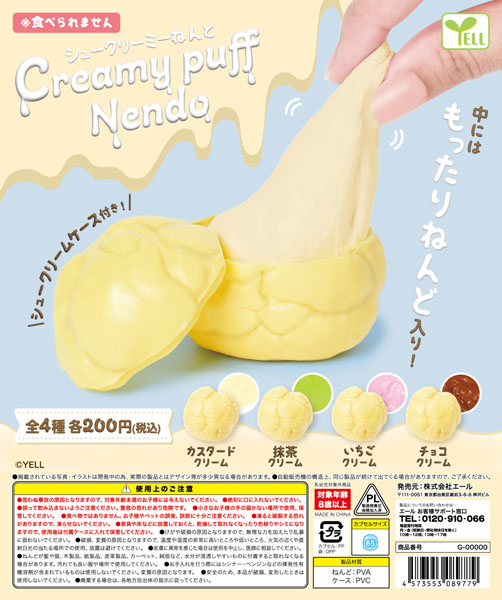 シュークリーミーねんど  40個入り(200円カプセル)