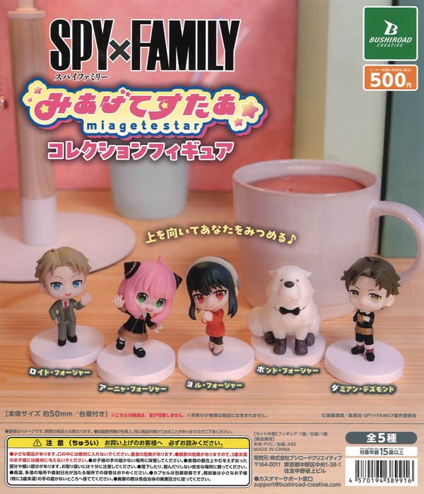 SPY×FAMILYみあげてすたぁコレクションフィギュア 20個入り (500円カプセル)