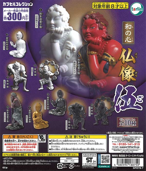 【8月発売】再販 再販 和の心 仏像 伍 40個入り (300円カプセル)【一次予約】