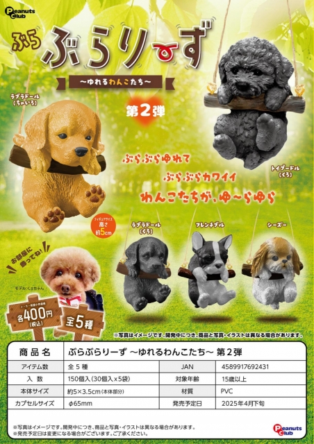 食玩　ストラップ　大量　まとめ だいきょ屋コレクションふんわり仔白沢参【1BOX6個入り