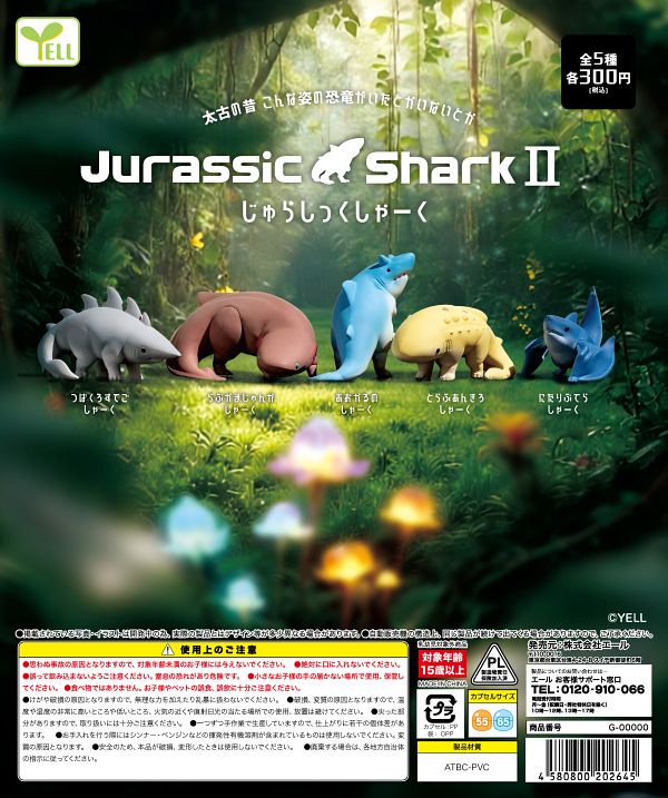 【7月発売】じゅらしっくしゃーく2 40個入り (300円カプセル)【二次予約】
