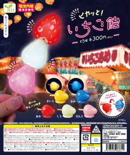 ピカッと!いちご飴 40個入り (300円カプセル)