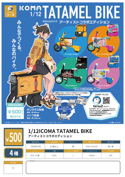 【11月発売】1/12  ICOMA TATAMEL BIKE アーティストコラボエディション  20個入り (500円カプセル)【一次予約】