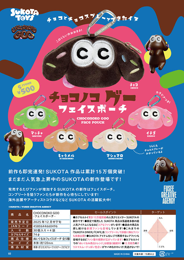 【12月発売】CHOCONOKOGOO フェイスポーチ 30個入り (500円カプセル)【一次予約】