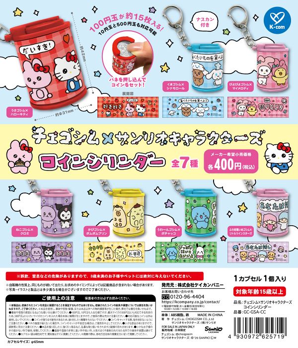 【7月発売】チェゴシム×サンリオキャラクターズ コインシリンダー 30個入り (400円カプセル)【二次予約】