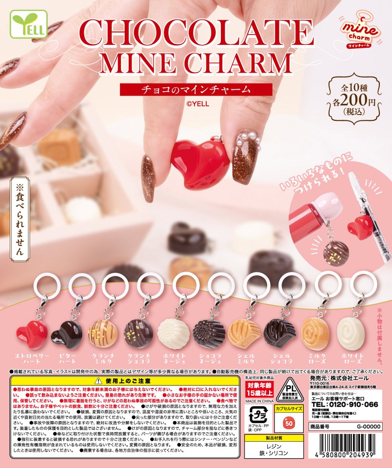 【1月発売】チョコのmineチャーム 50個入り (200円カプセル)【一次予約】