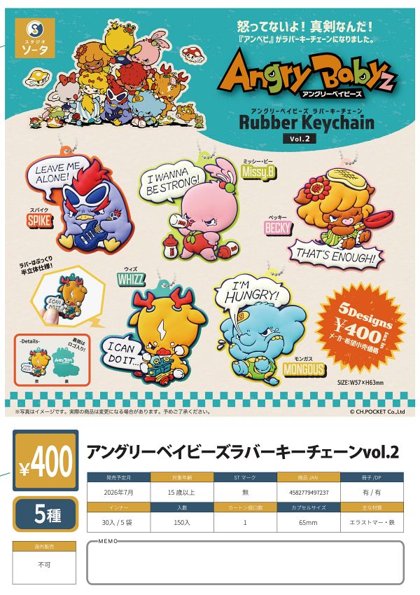 【7月発売】アングリーベイビーズ ラバーキーチェーン vol.2 30個入り (400円カプセル)【一次予約】