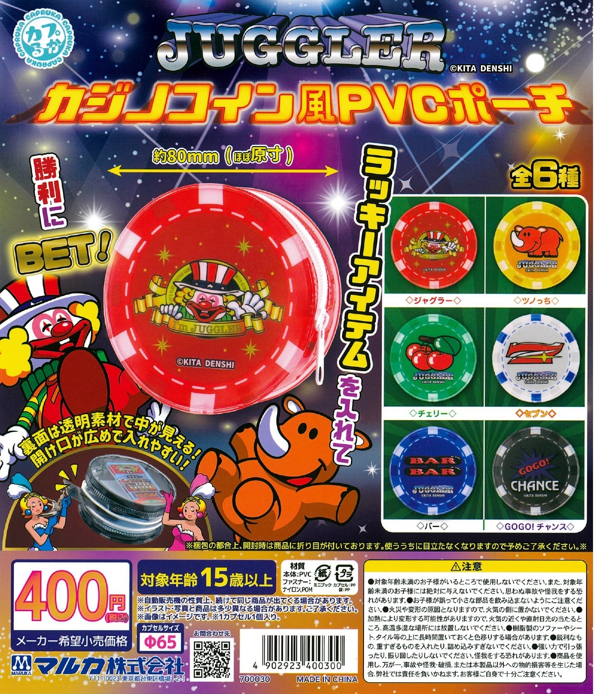 JUGGLER カジノコイン風PVCポーチ 30個入り (400円カプセル)