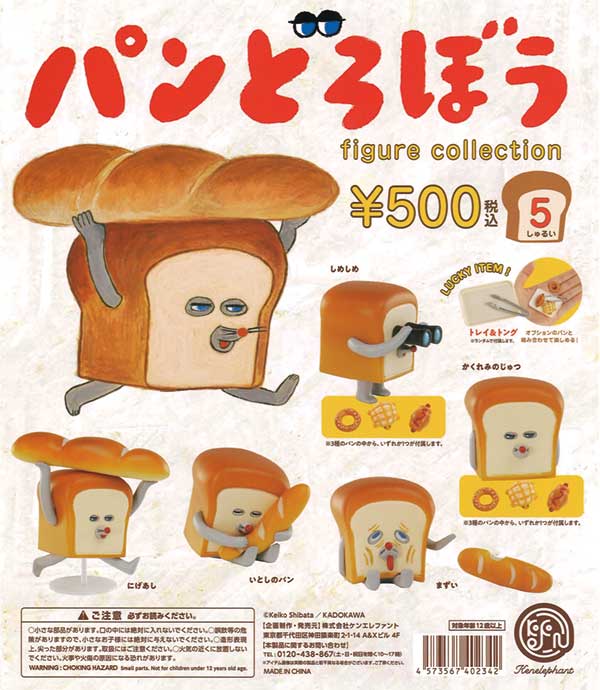 【10月発売】再販 パンどろぼう フィギュアコレクション 30個入り(500円カプセル)【二次予約】