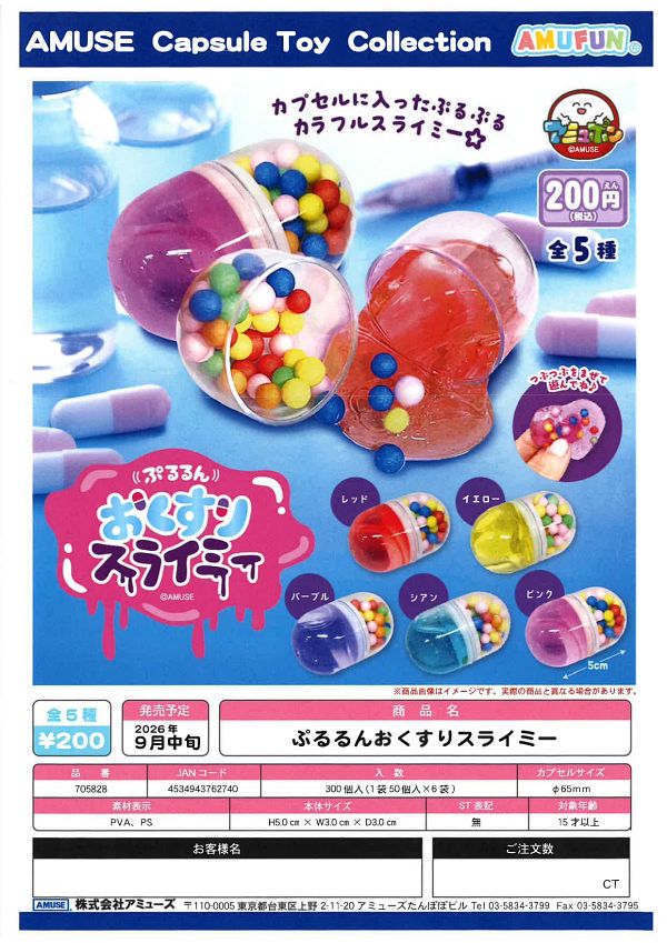 【9月発売】ぷるるんおくすりスライミー 50個入り (200円カプセル)【一次予約】