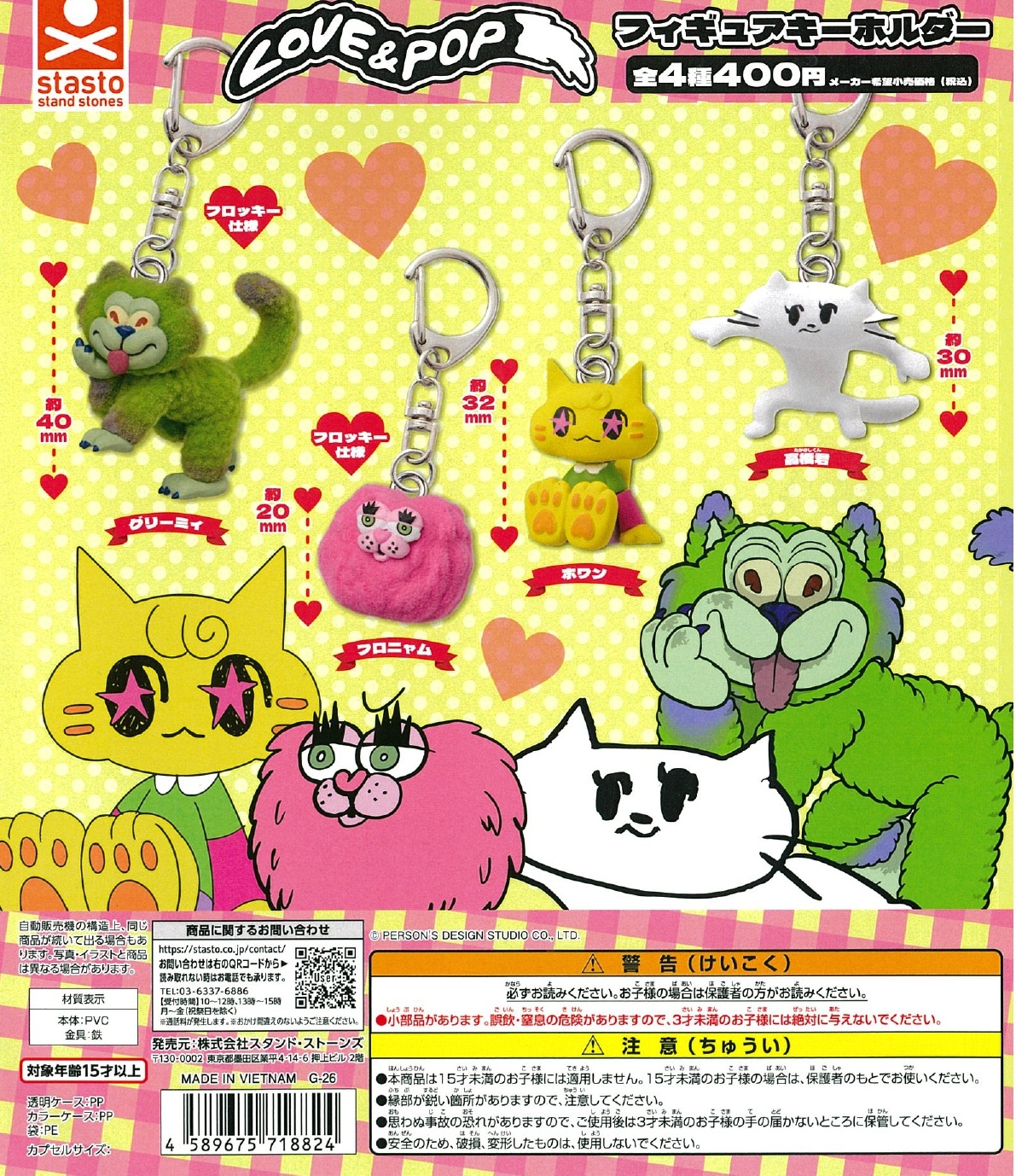 LOVE＆POP フィギュアキーホルダー 30個入り (400円カプセル)