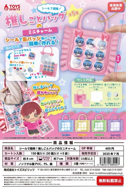 シールで簡単!推しごとバッグのミニチャーム　30個入り (400円カプセル)