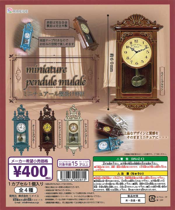 再販 ミニチュアール 壁掛け時計 30個入り (400円カプセル)