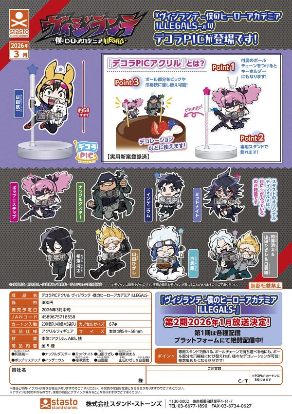 【3月発売】デコラPICアクリル ヴィジランテ -僕のヒーローアカデミア ILLEGALS- 40個入り (300円カプセル)【二次予約】