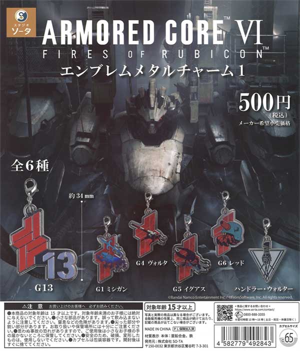 再販 アーマード・コア Ⅵ エンブレムメタルチャーム1 20個入り (500円カプセル)