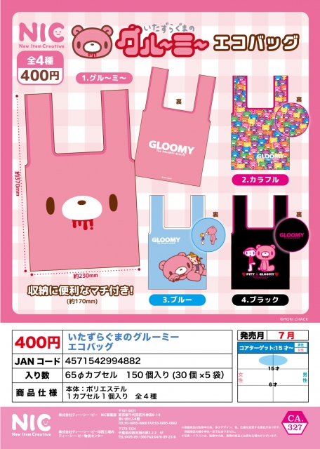 【7月発売】いたずらぐまのグルーミーエコバッグ 30個入り (400円カプセル)【二次予約】