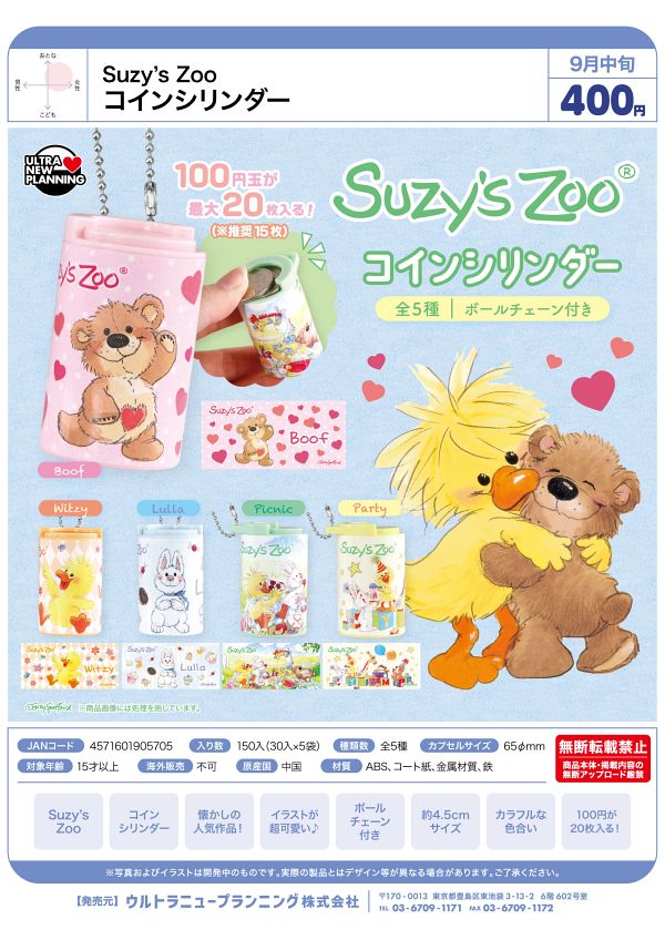【9月発売】Suzy's Zoo コインシリンダー 30個入り (400円カプセル)【二次予約】