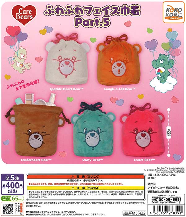 ケアベアふわふわフェイス巾着Part5　30個入り(400円カプセル)