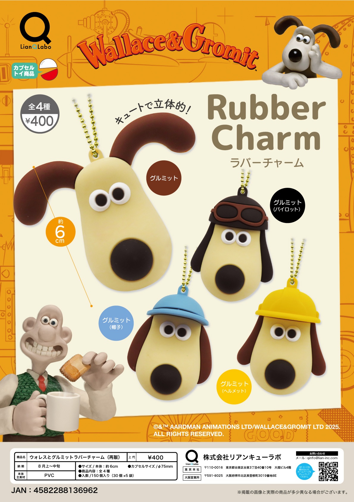 【8月発売】再販 ウォレスとグルミットラバーチャーム（再販） 30個入り (400円カプセル)【一次予約】