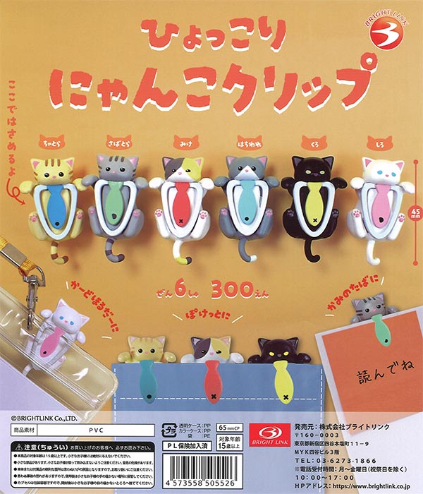 ひょっこりにゃんこクリップ 40個入り (300円カプセル)