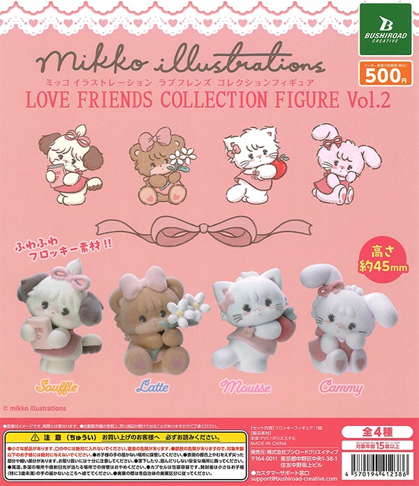 mikko illustrations LOVE FRIENDSコレクションフィギュアvol.2 20個入り(500円カプセル)