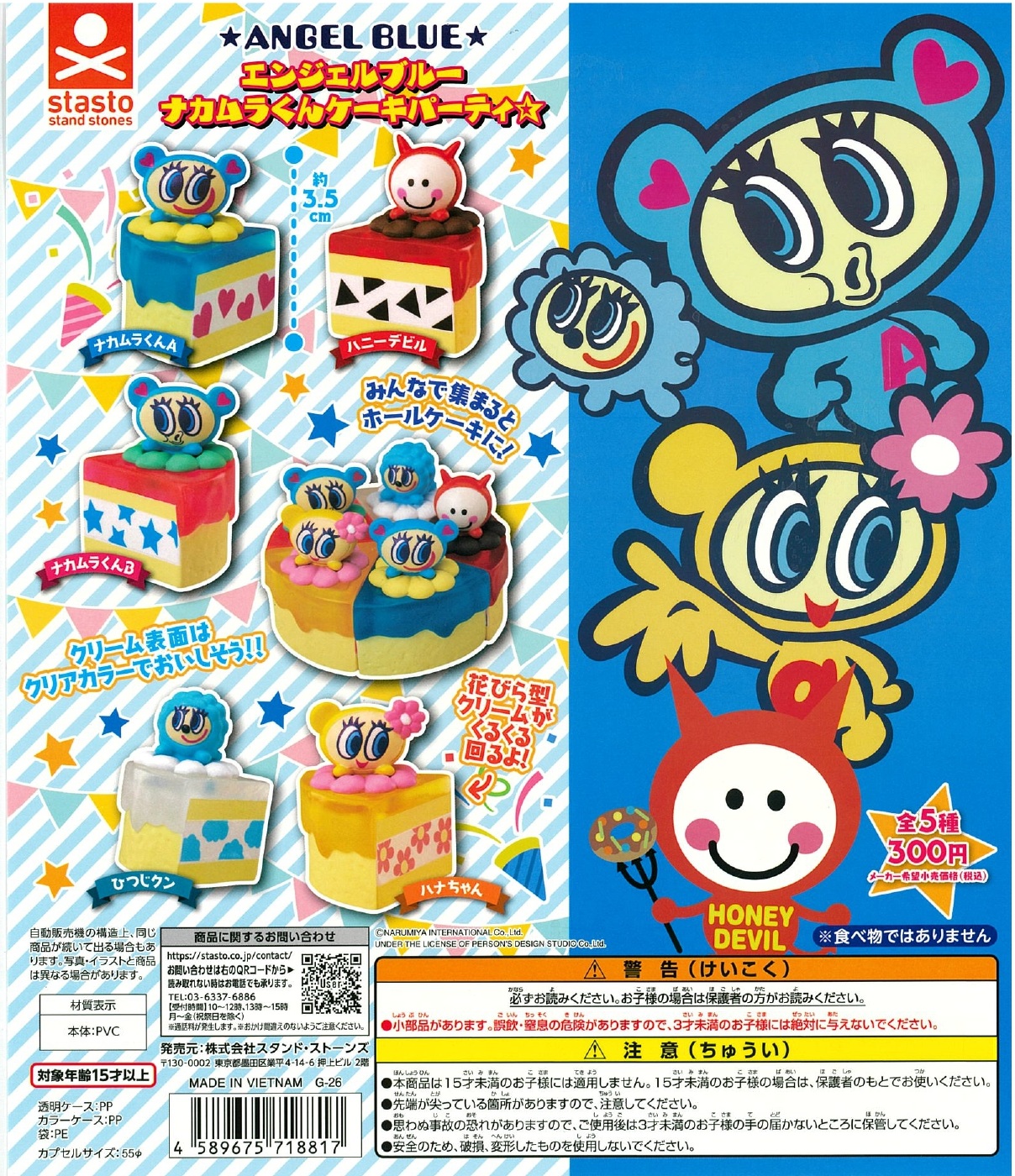 エンジェルブルー ナカムラくんケーキパーティ☆ 40個入り (300円カプセル)