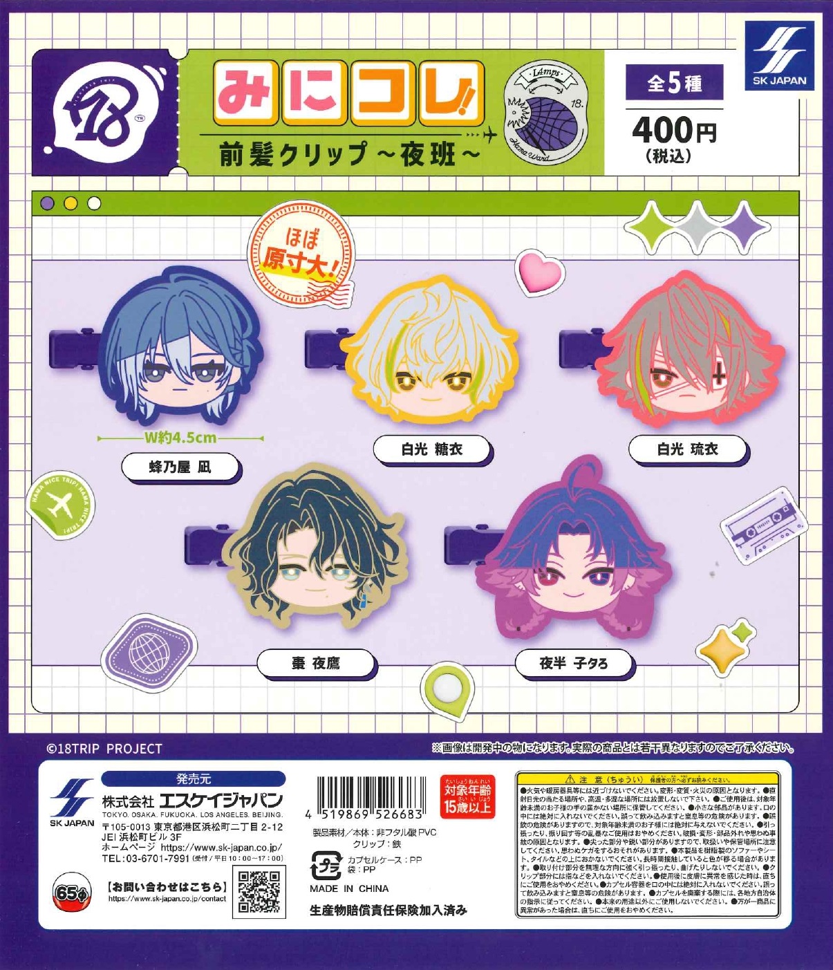 18TRIP みにコレ!前髪クリップ〜夜班〜 30個入り (400円カプセル)