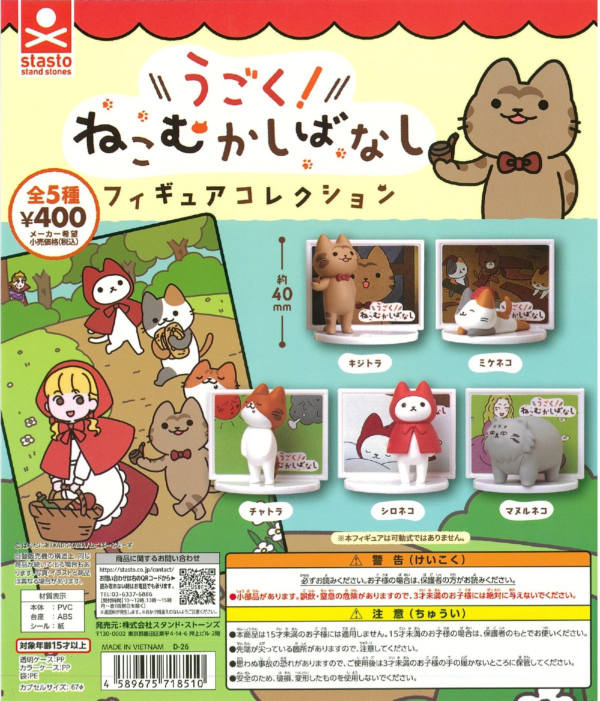 うごく！ねこむかしばなし フィギュアコレクション 30個入り (400円カプセル)