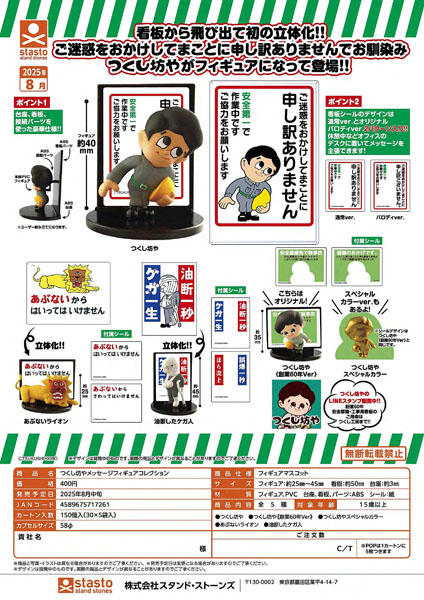 つくし坊やメッセージフィギュアコレクション 30個入り (400円カプセル)