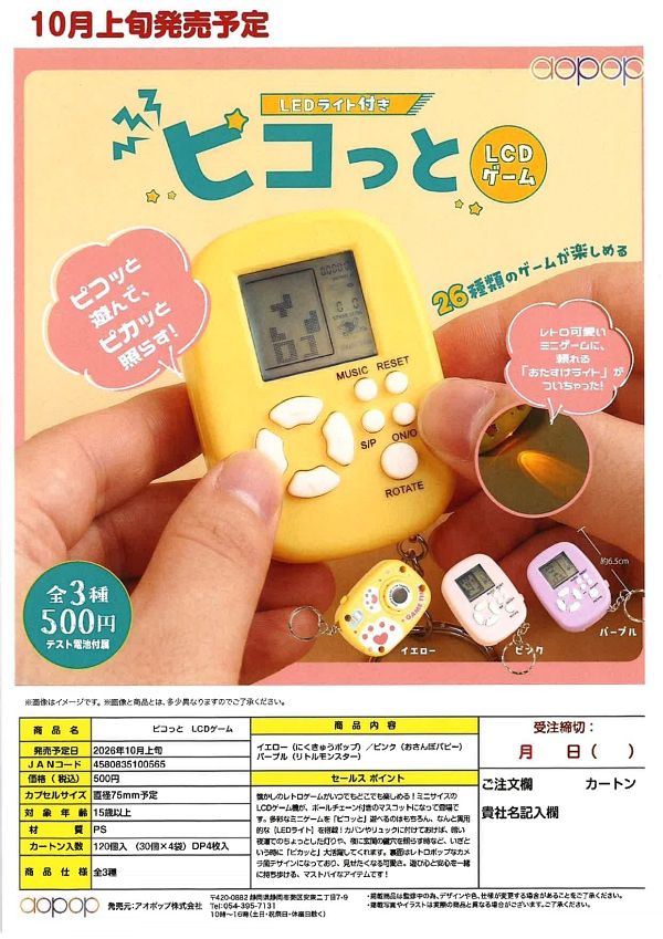 【10月発売】ピコっと LCDゲーム 30個入り (500円カプセル)【一次予約】