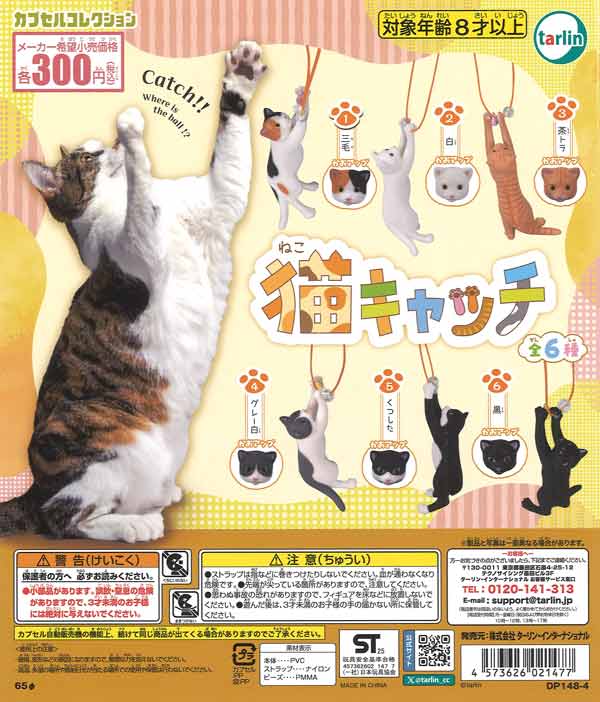 猫キャッチ 40個入り (300円カプセル)