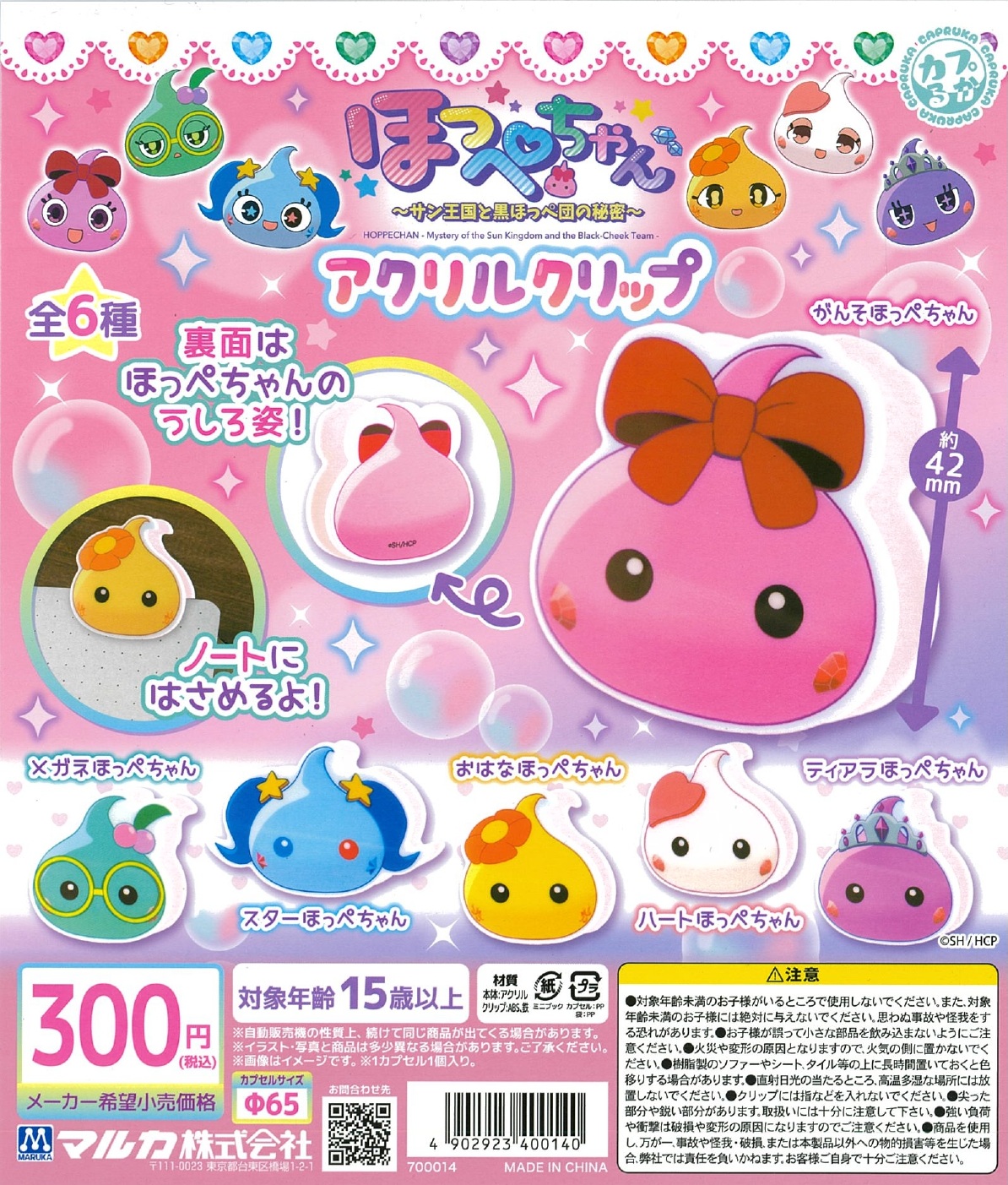 ほっぺちゃん アクリルクリップ 40個入り (300円カプセル)