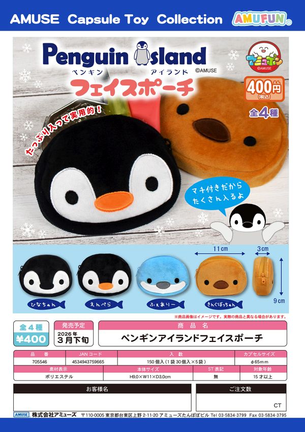 【3月発売】ペンギンアイランドフェイスポーチ 30個入り (400円カプセル)【一次予約】