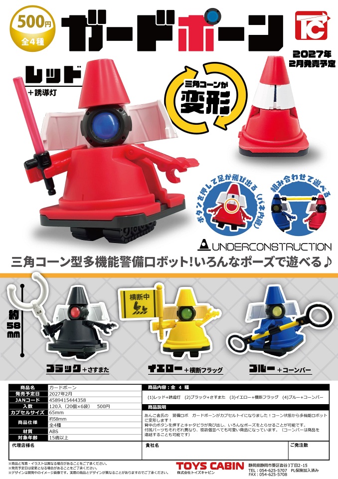 【2月発売】ガードポーン 20個入り (500円カプセル)【一次予約】