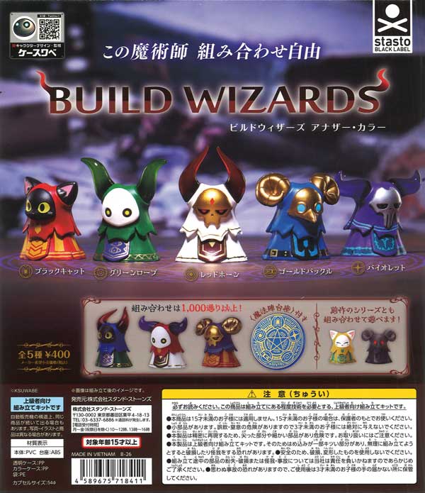 ビルドウィザーズ アナザー・カラー 30個入り (400円カプセル)