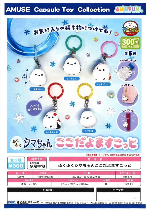 【9月発売】ふくふくシマちゃんここだよますこっと 40個入り (300円カプセル)【二次予約】