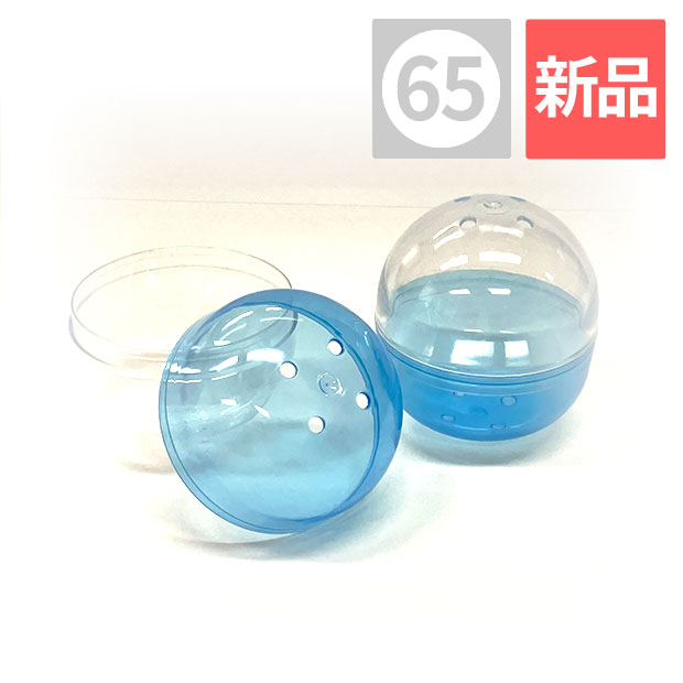 65mm 空カプセル 透明+半透明青色 500個入り