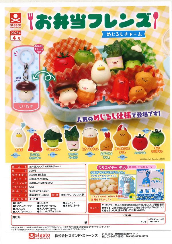 【4月発売】お弁当フレンズ めじるしチャーム 40個入り (300円カプセル)【二次予約】