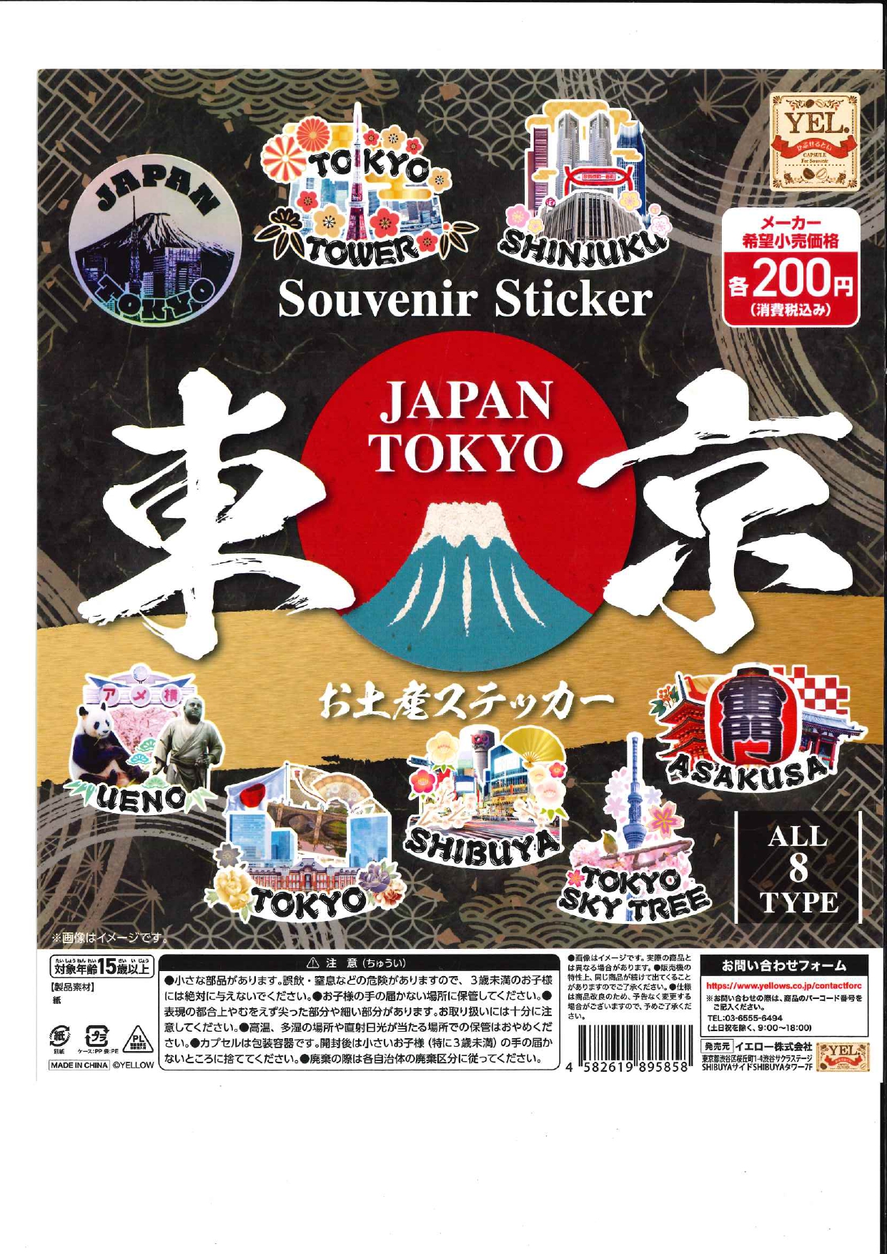 東京 お土産ステッカー　50個入り (200円カプセル)