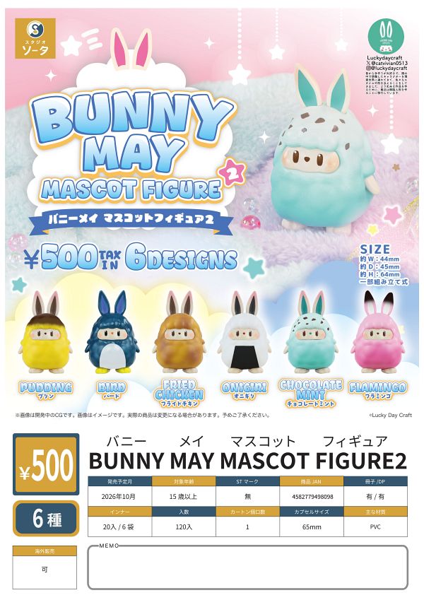 【10月発売】BUNNY MAY MASCOT FIGURE2 20個入り (500円カプセル)【一次予約】