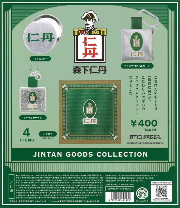 仁丹 グッズコレクション 30個入り (400円カプセル)