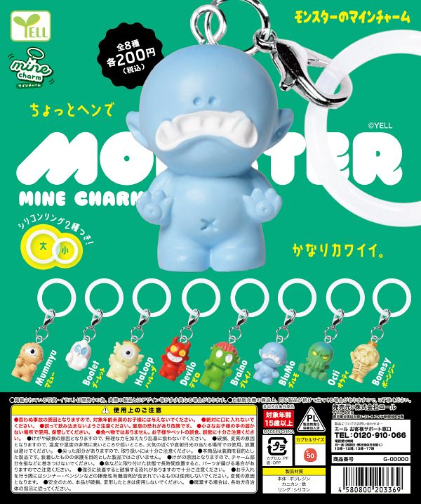 【10月発売】モンスターのmineチャーム 50個入り (200円カプセル)【二次予約】
