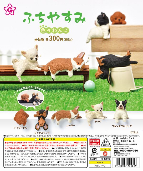 【5月発売】ふちやすみ 色々わんこ 40個入り (300円カプセル)【二次予約】