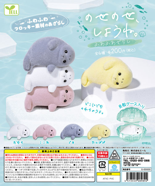 【9月発売】のせのせ、しようね ふあふあざらし 50個入り (200円カプセル)【二次予約】