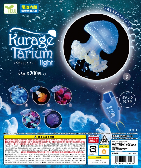 【7月発売】クラゲタリウムライト　50個入り (200円カプセル)【二次予約】